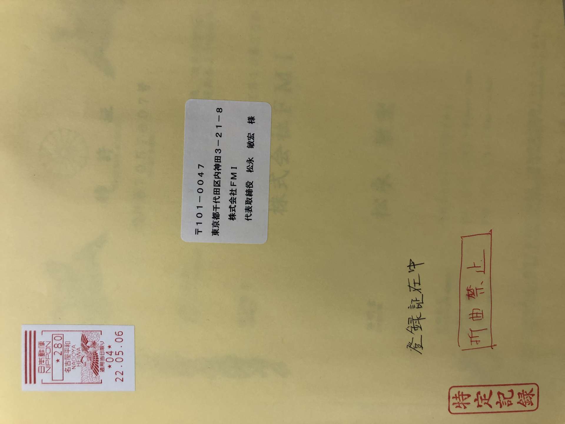 単独での出願の新たな特許証が名古屋より届きました。