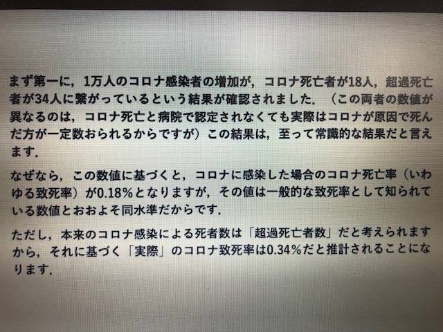 実証データ分析で暴くコロナ・ワクチンの科学　ｂｙ　京大大学院　藤井聡教授