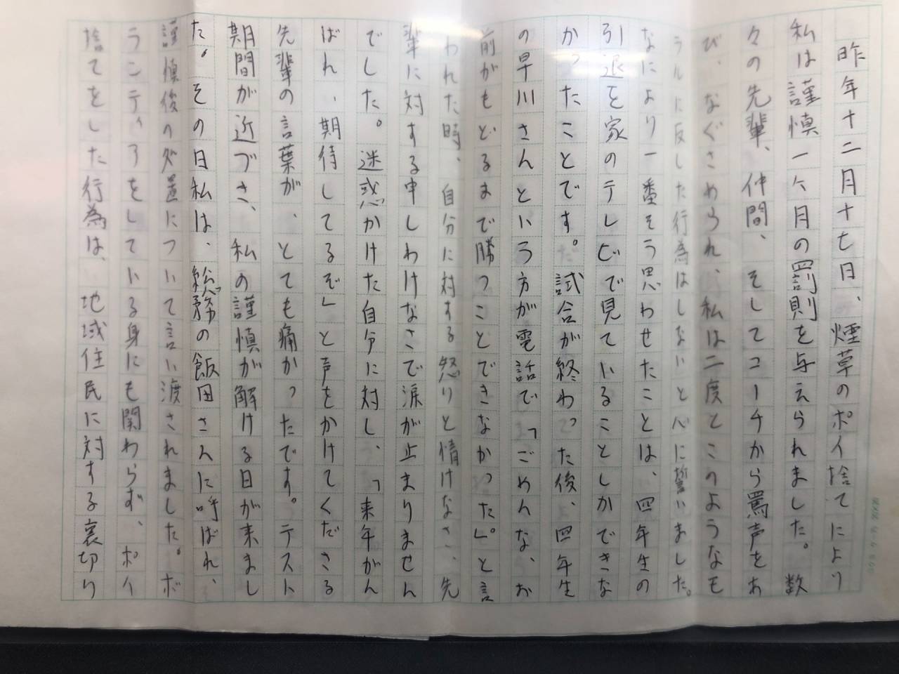 120回目のごみ拾いと、一通の手紙